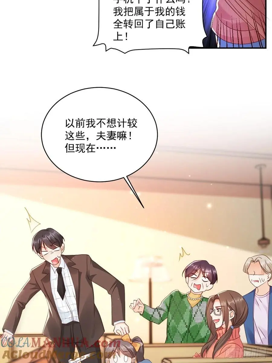 46 扬眉吐气的辛梓萌 第17页