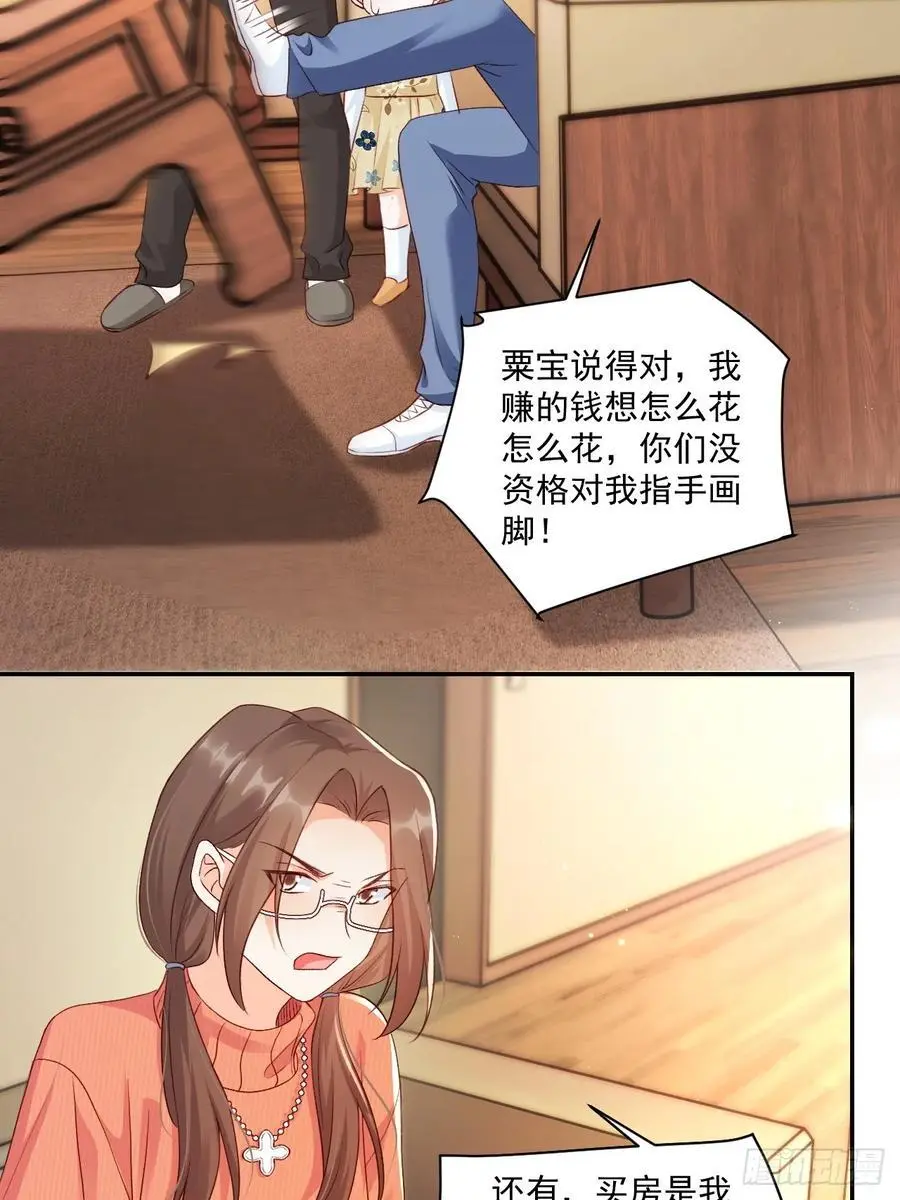 46 扬眉吐气的辛梓萌 第18页