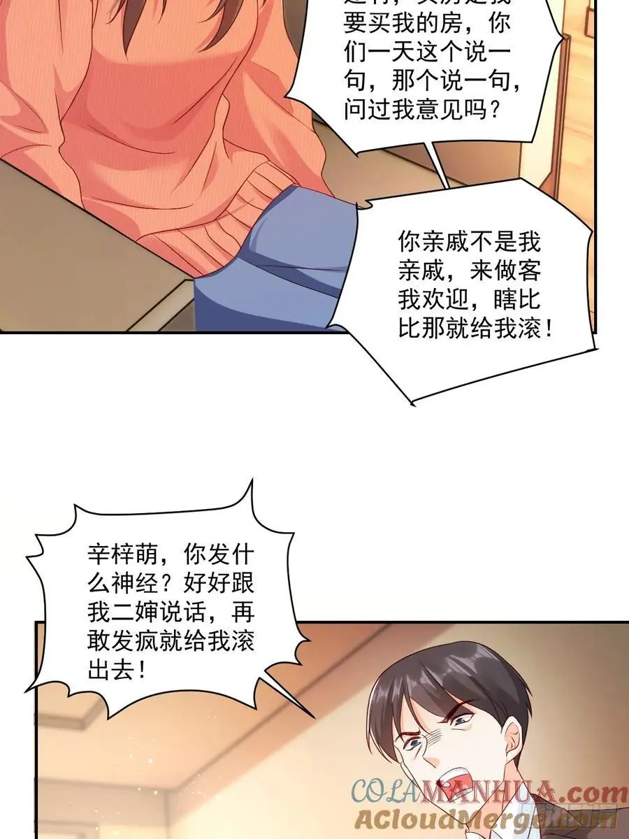 46 扬眉吐气的辛梓萌 第19页