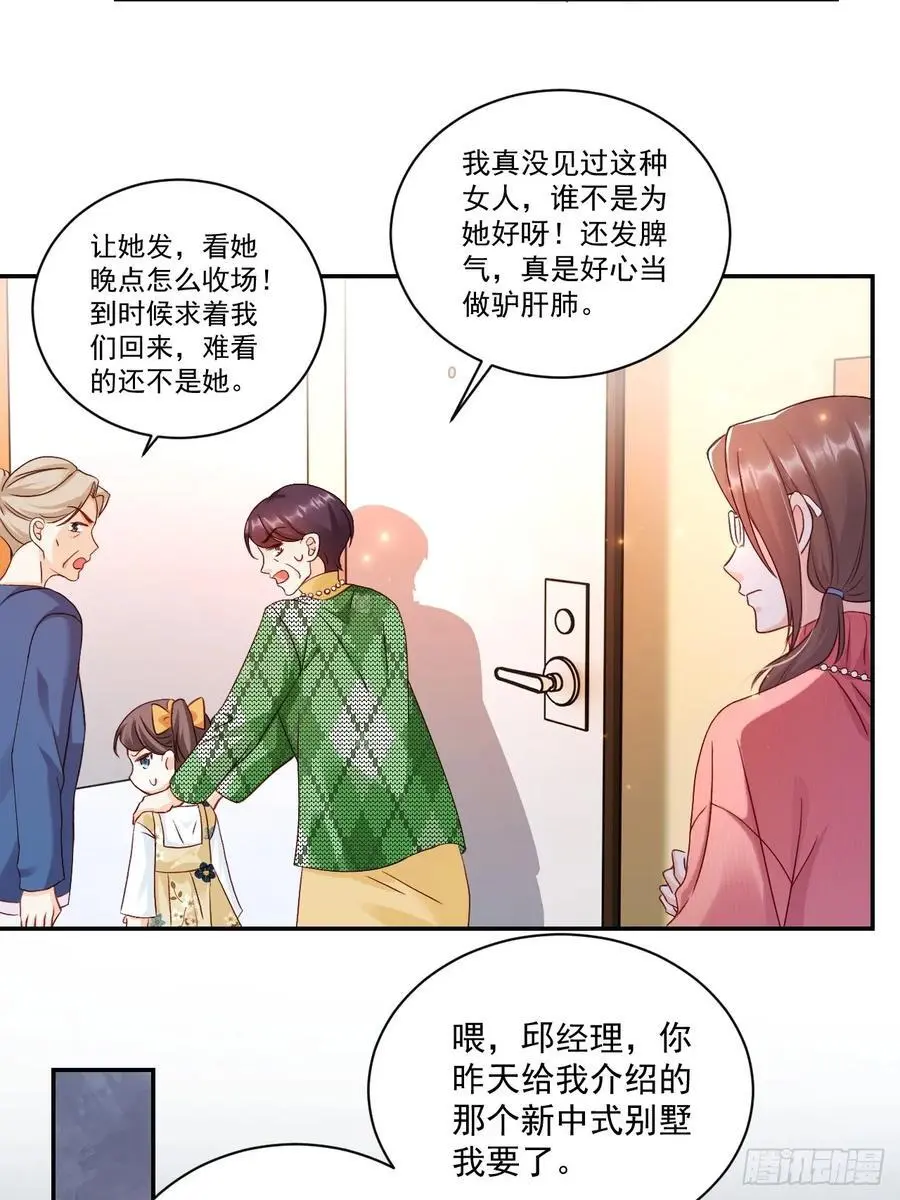 46 扬眉吐气的辛梓萌 第24页