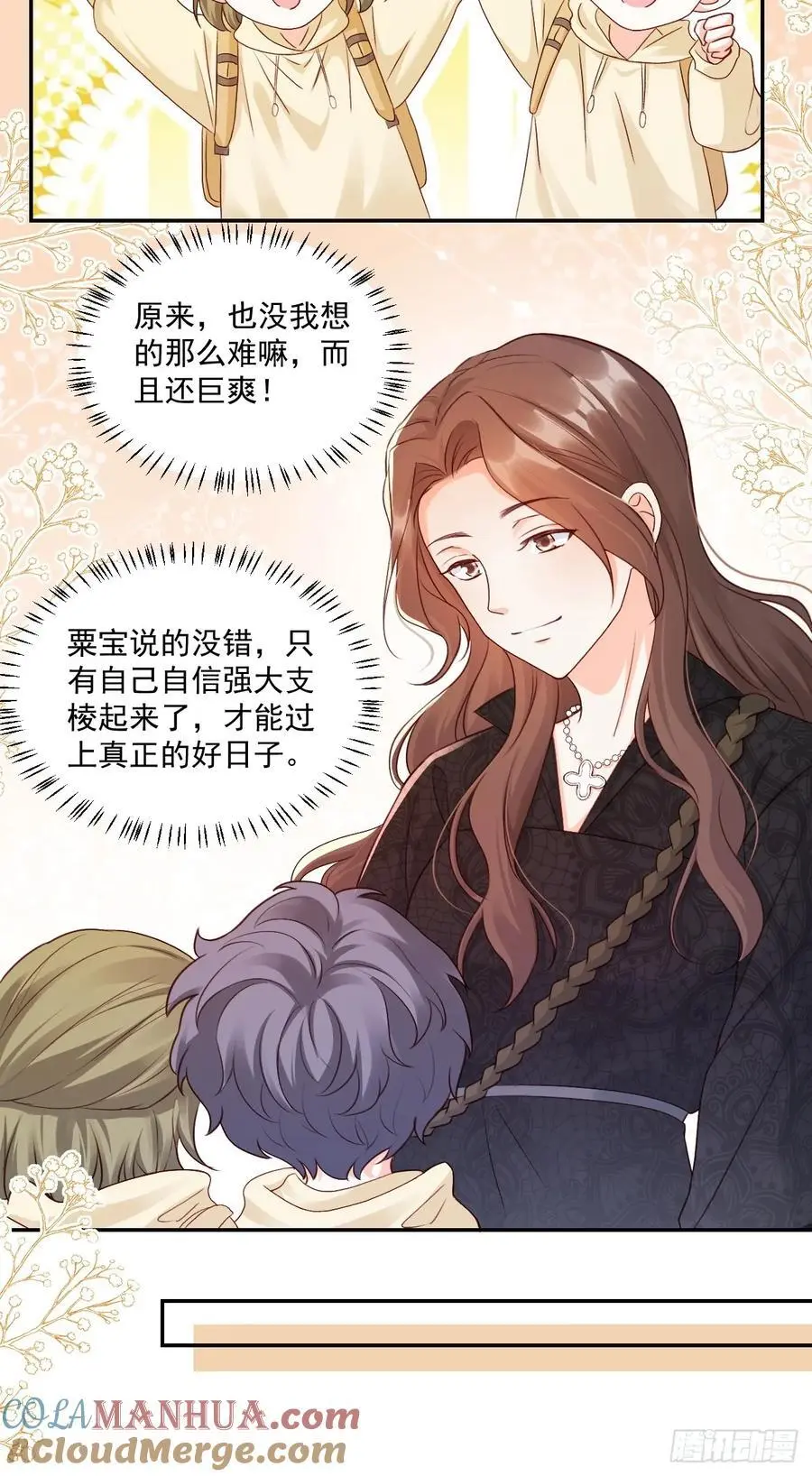 46 扬眉吐气的辛梓萌 第29页