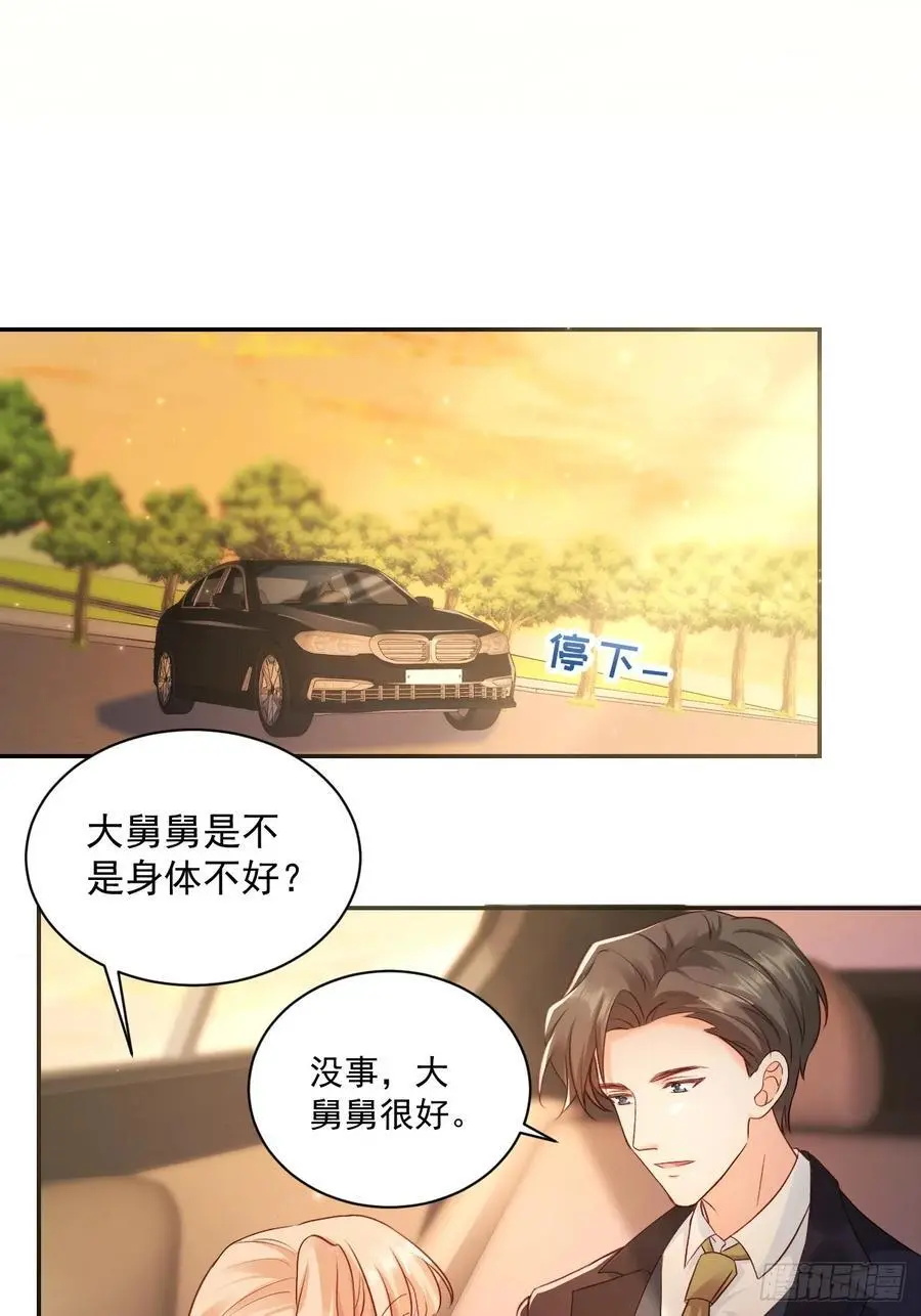46 扬眉吐气的辛梓萌 第30页
