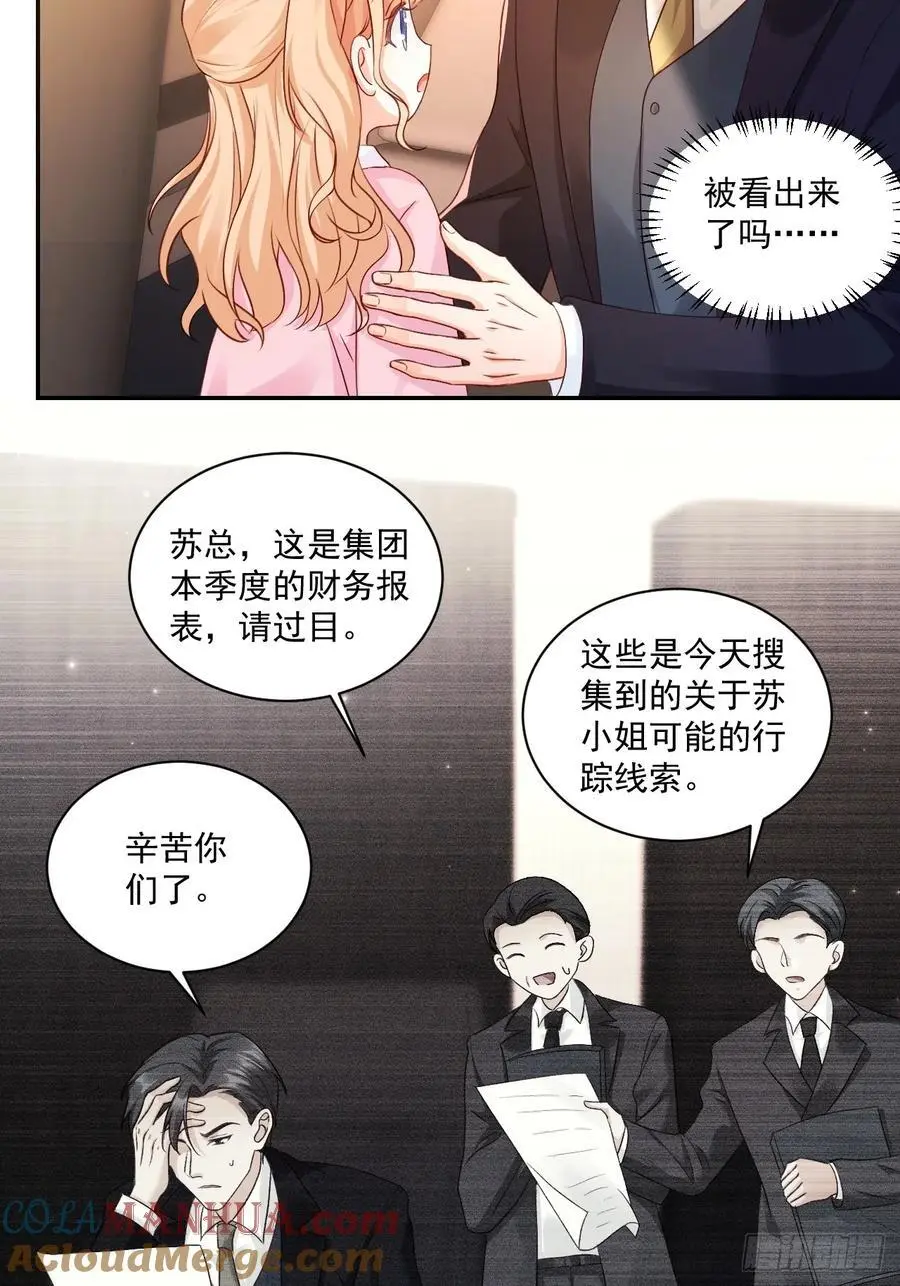 46 扬眉吐气的辛梓萌 第31页