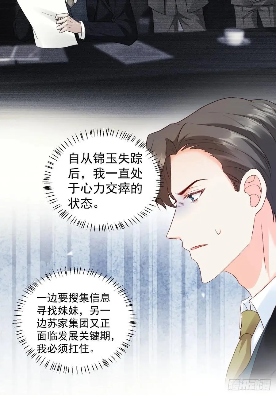 46 扬眉吐气的辛梓萌 第32页