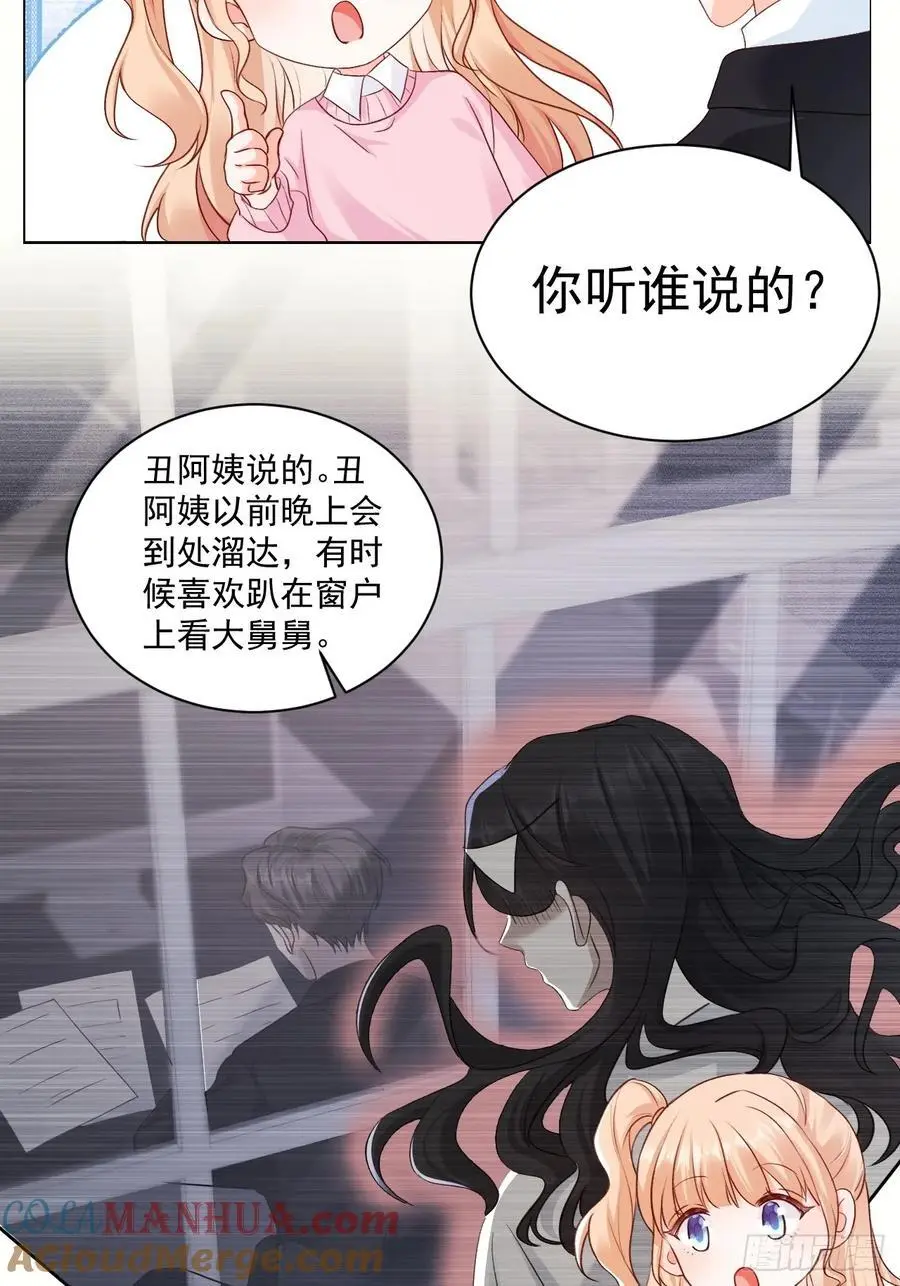 46 扬眉吐气的辛梓萌 第35页
