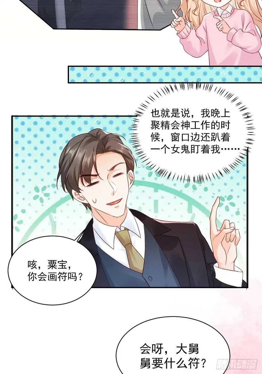 46 扬眉吐气的辛梓萌 第36页