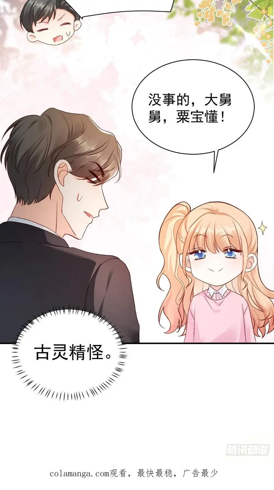46 扬眉吐气的辛梓萌 第38页