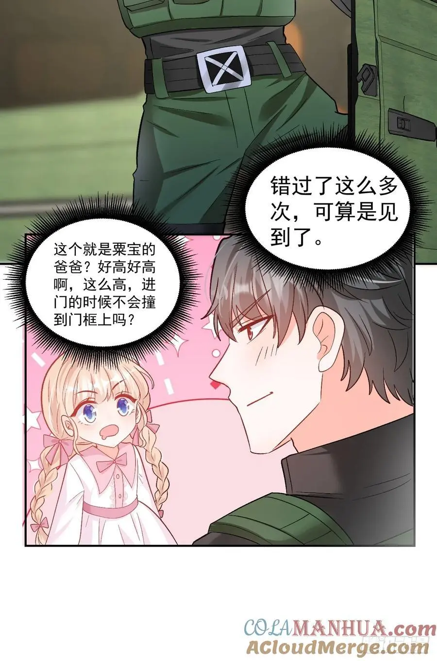 49 老爸护驾 第23页