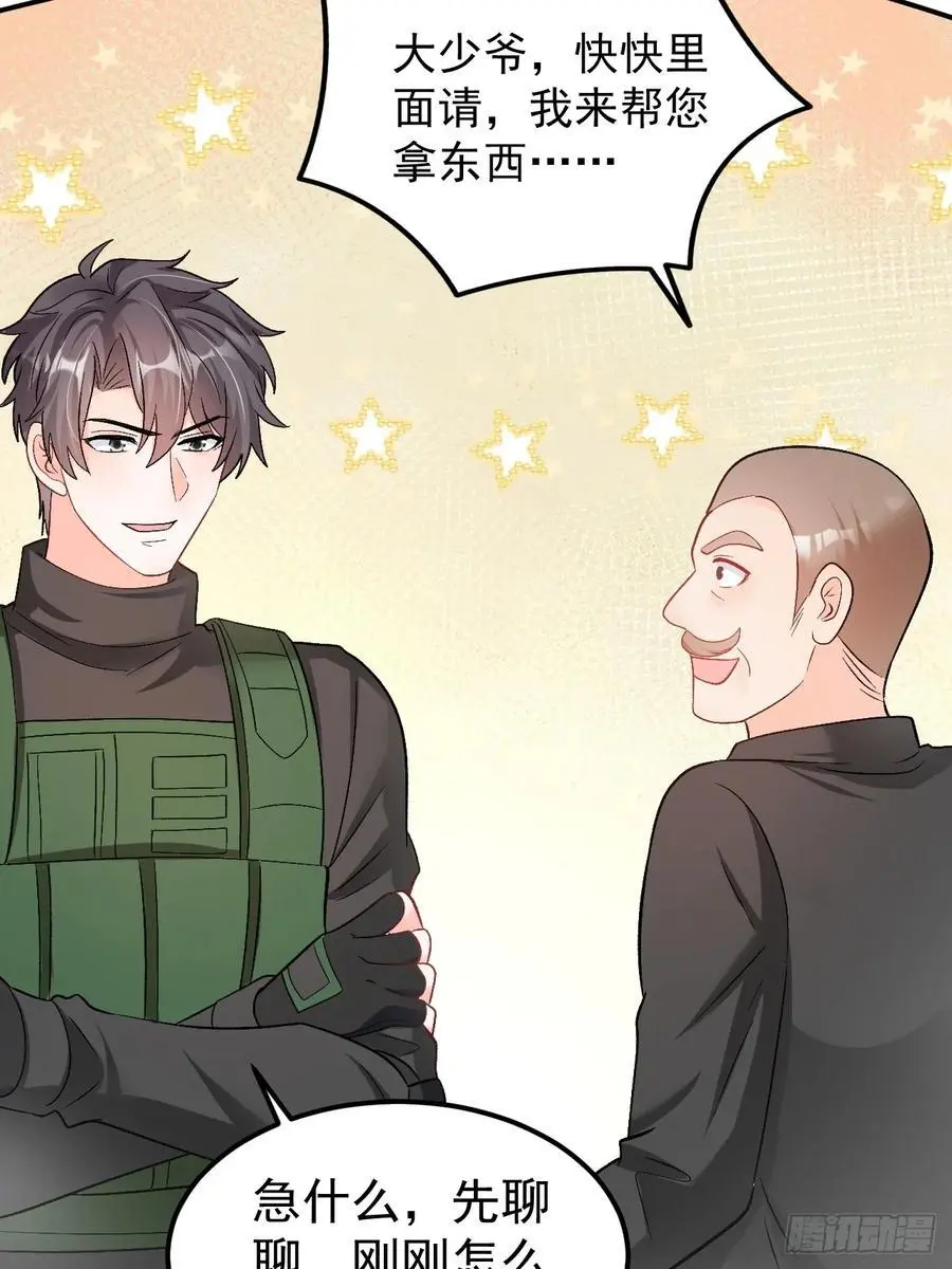 49 老爸护驾 第28页