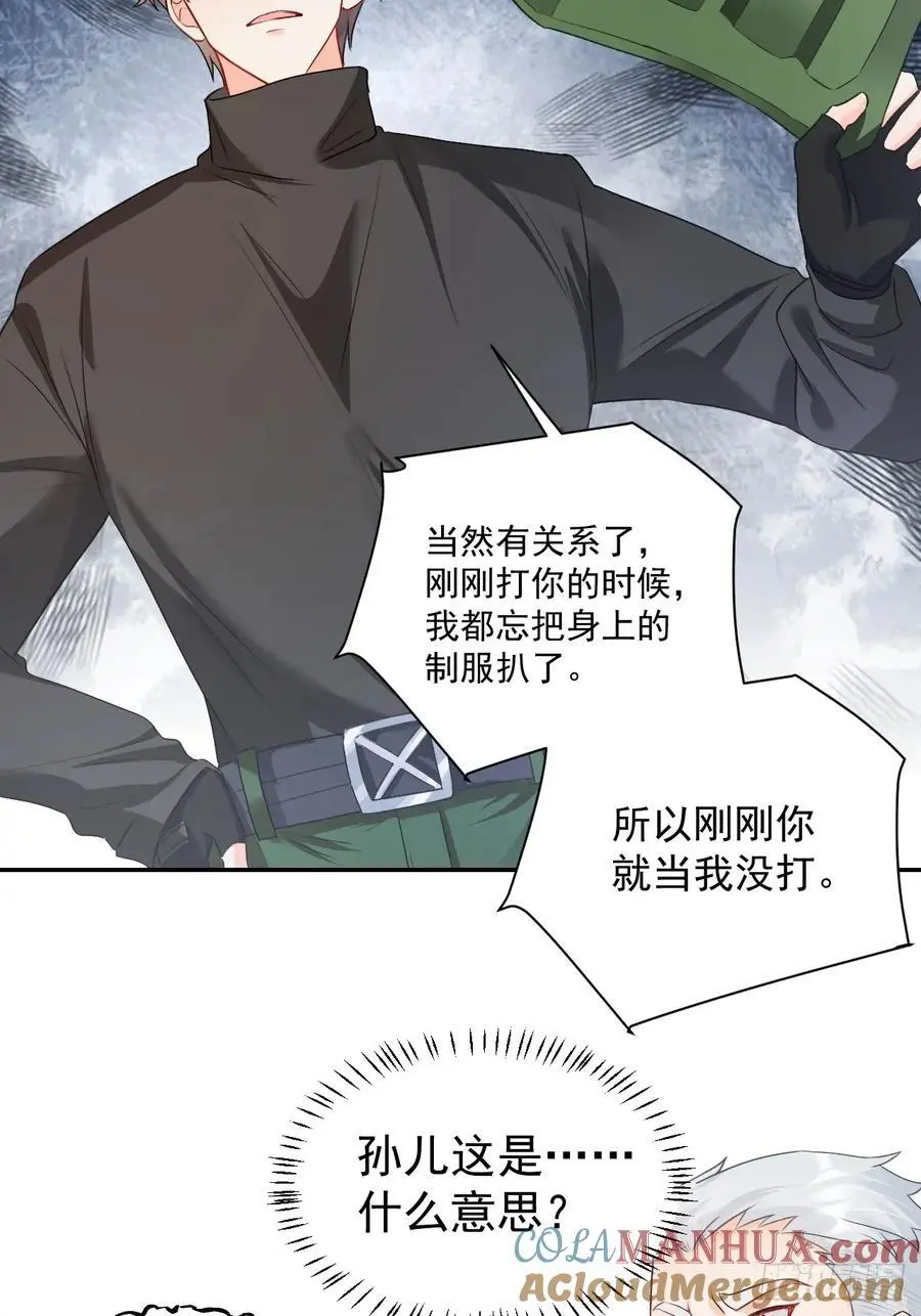 50 是谁要教训我女儿？ 第5页