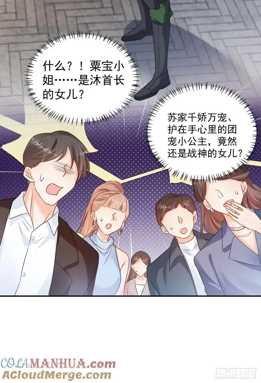 50 是谁要教训我女儿？ 第11页