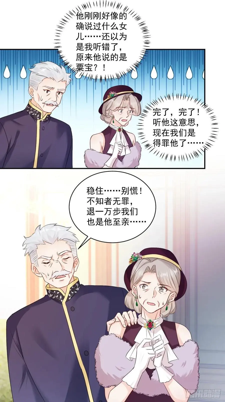 50 是谁要教训我女儿？ 第12页