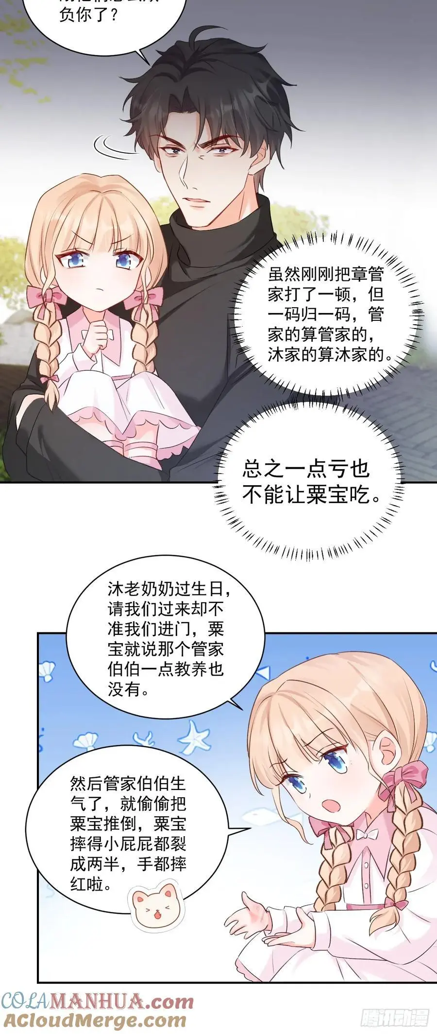 50 是谁要教训我女儿？ 第17页