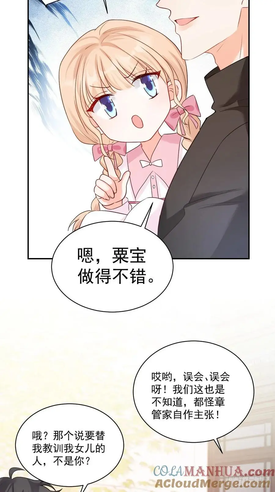 50 是谁要教训我女儿？ 第19页
