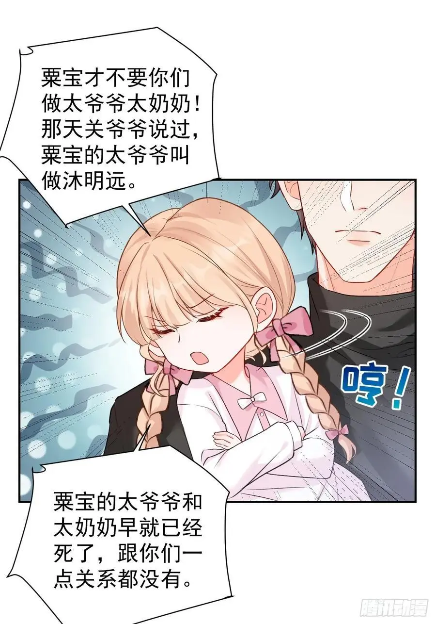 50 是谁要教训我女儿？ 第24页