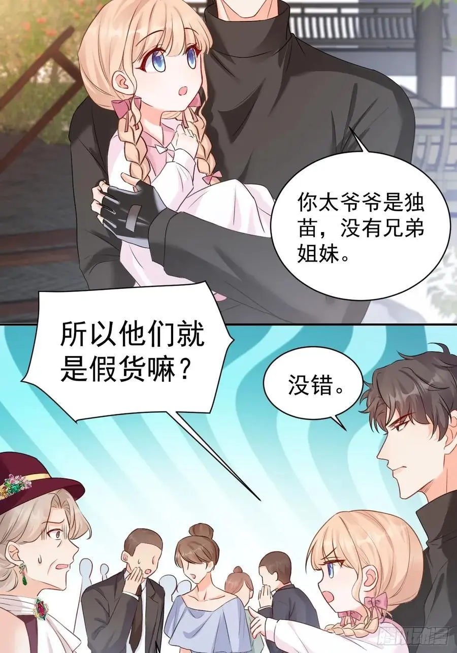 50 是谁要教训我女儿？ 第26页