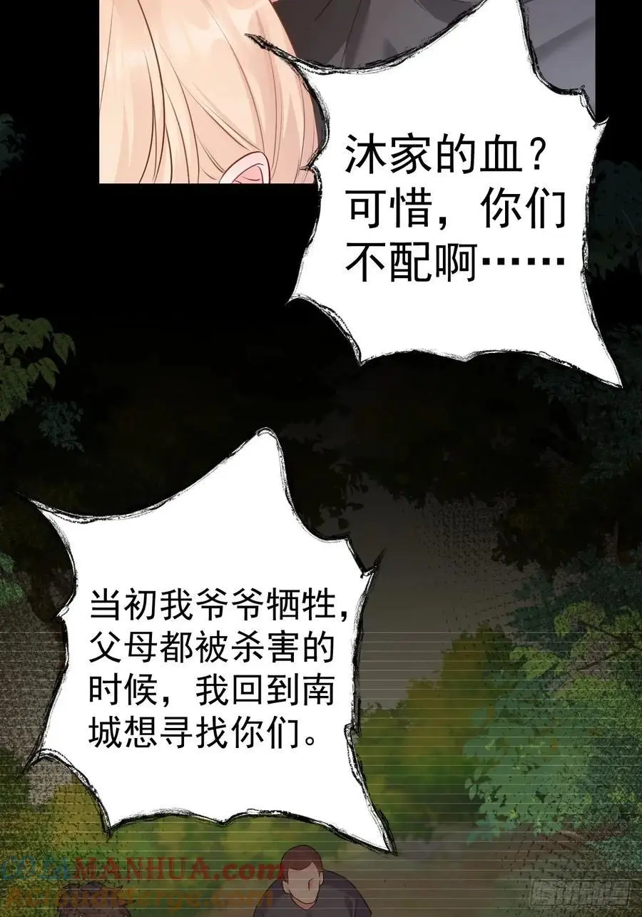 50 是谁要教训我女儿？ 第29页