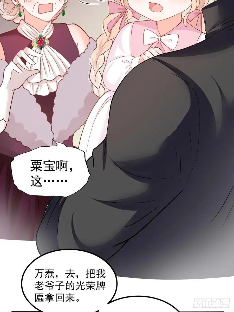 51 回家了，粟宝 第6页