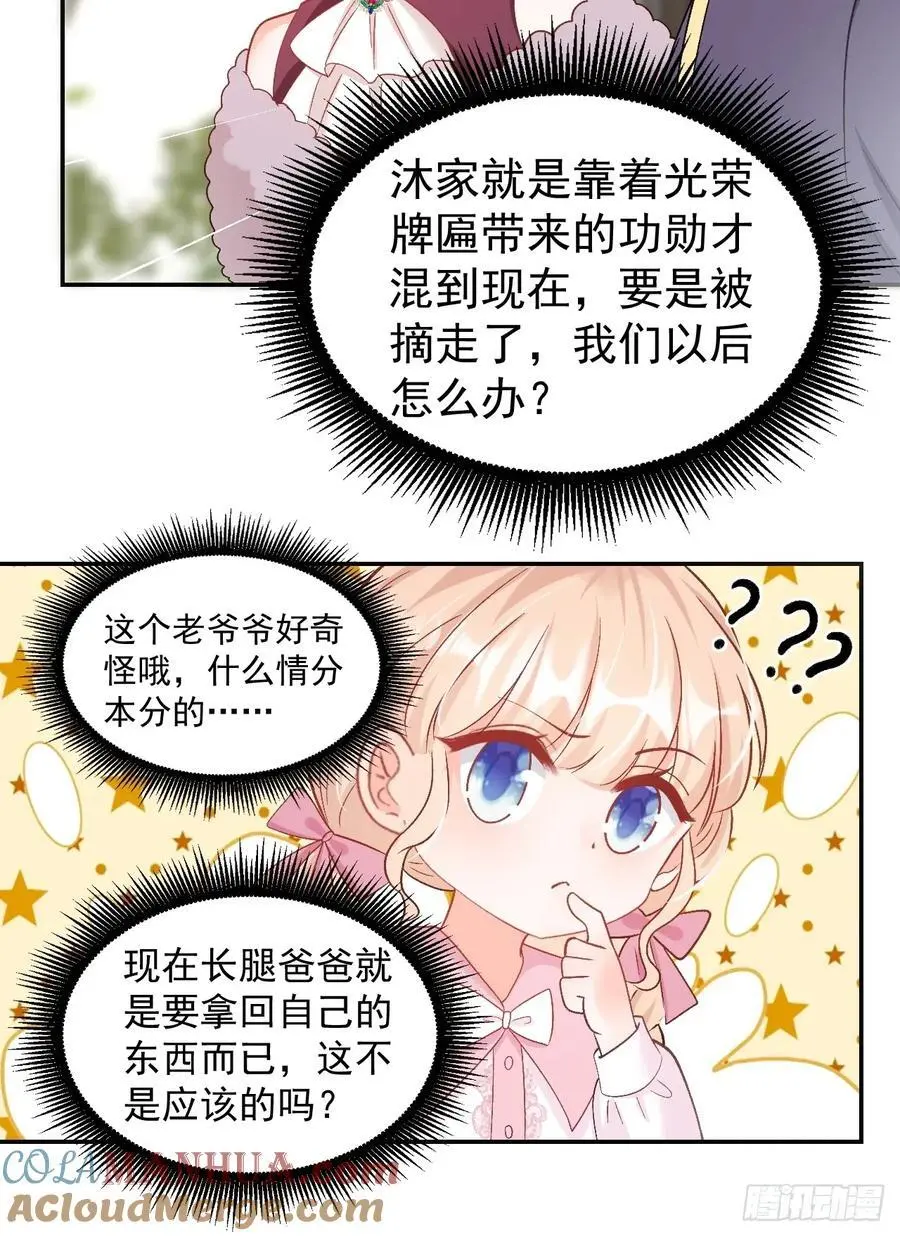 51 回家了，粟宝 第9页