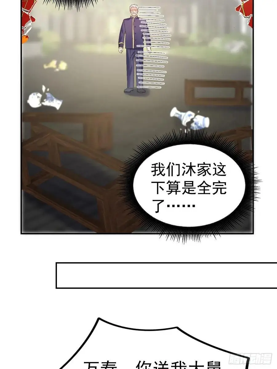 51 回家了，粟宝 第26页