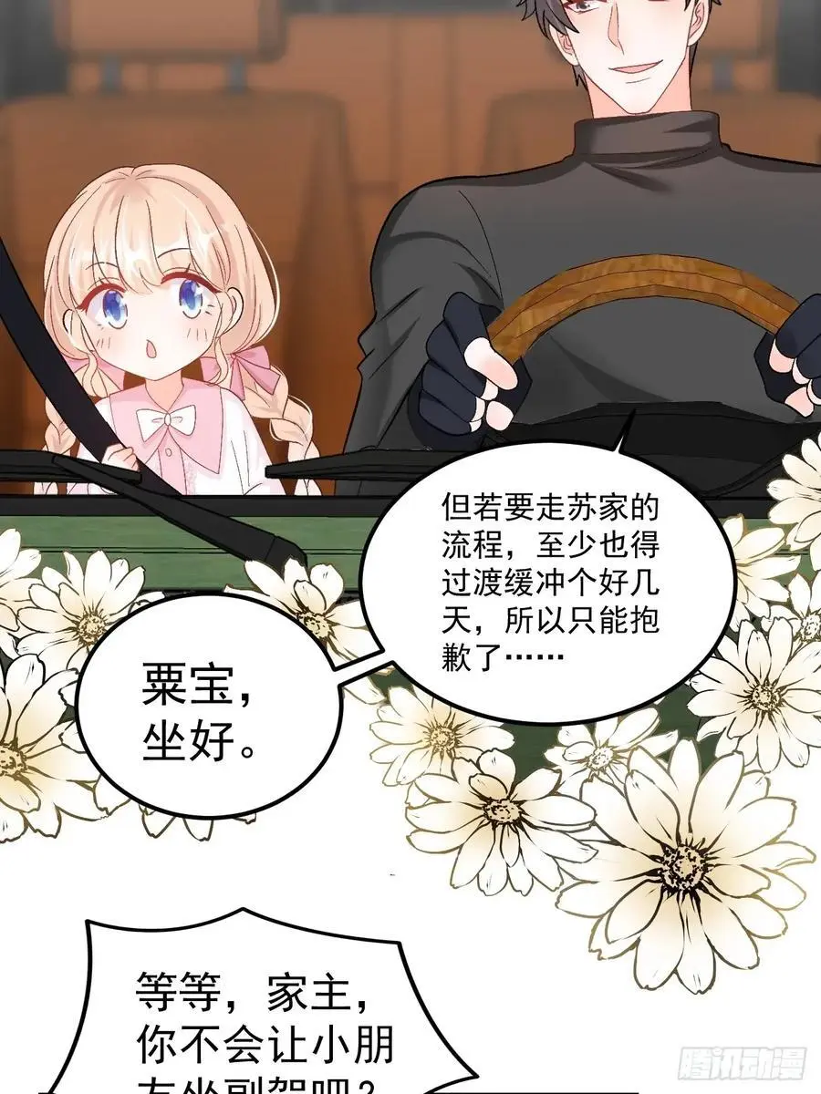 51 回家了，粟宝 第30页