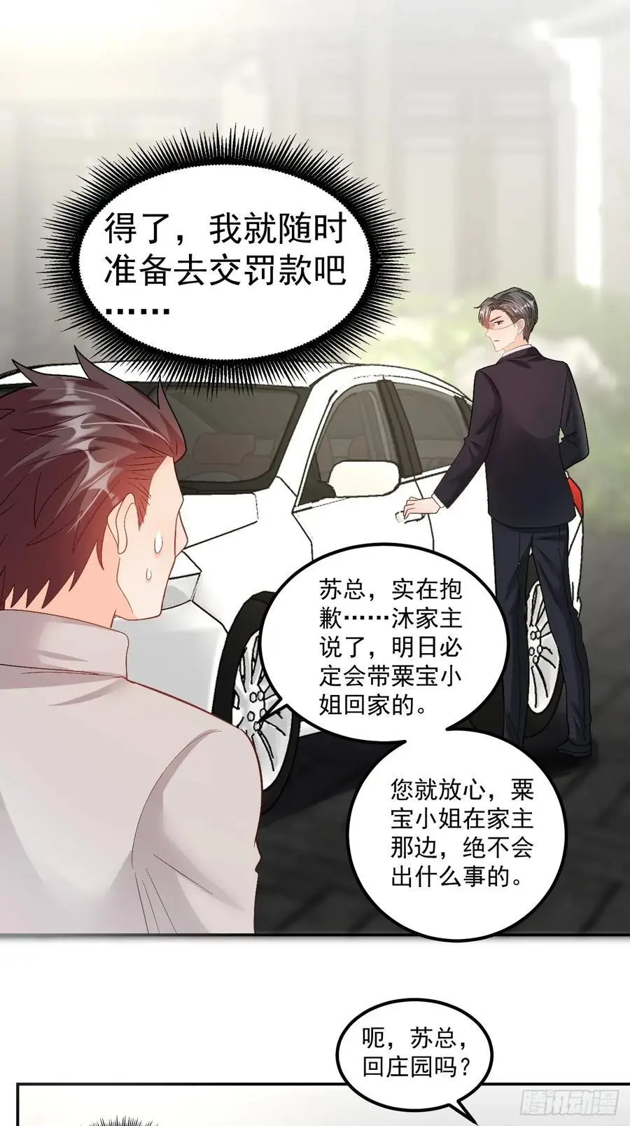51 回家了，粟宝 第32页