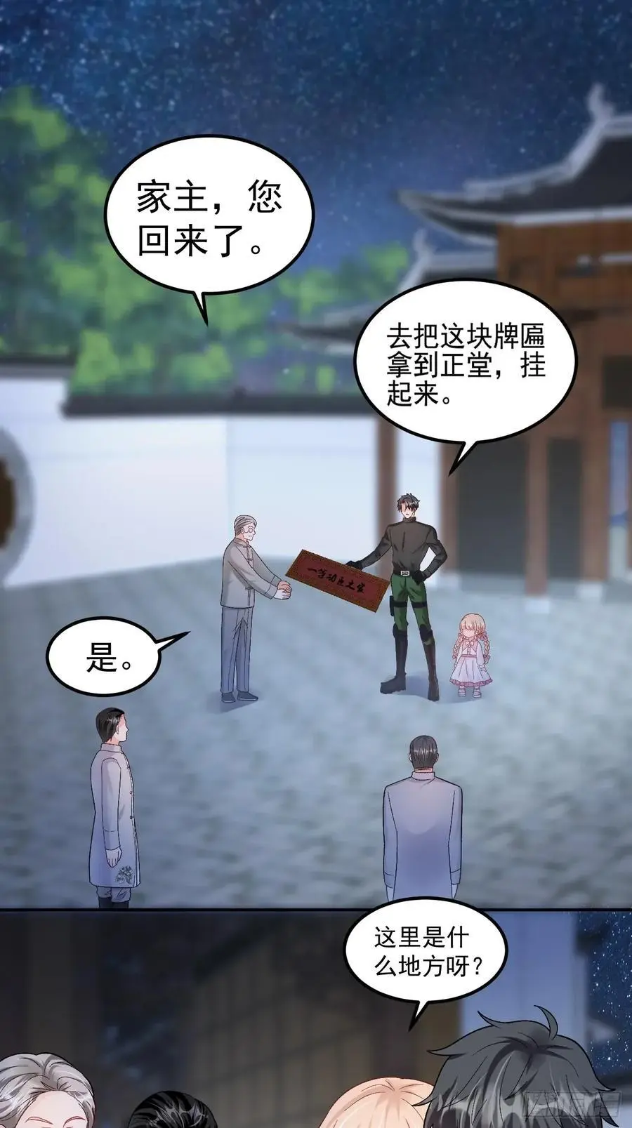51 回家了，粟宝 第38页