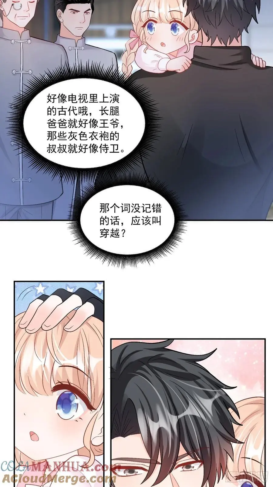 51 回家了，粟宝 第39页