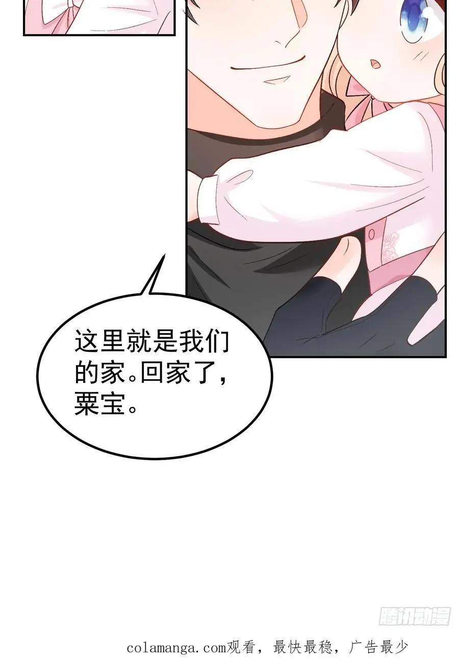 51 回家了，粟宝 第40页