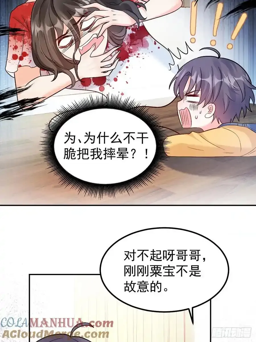 54 小鬼快追！ 第7页