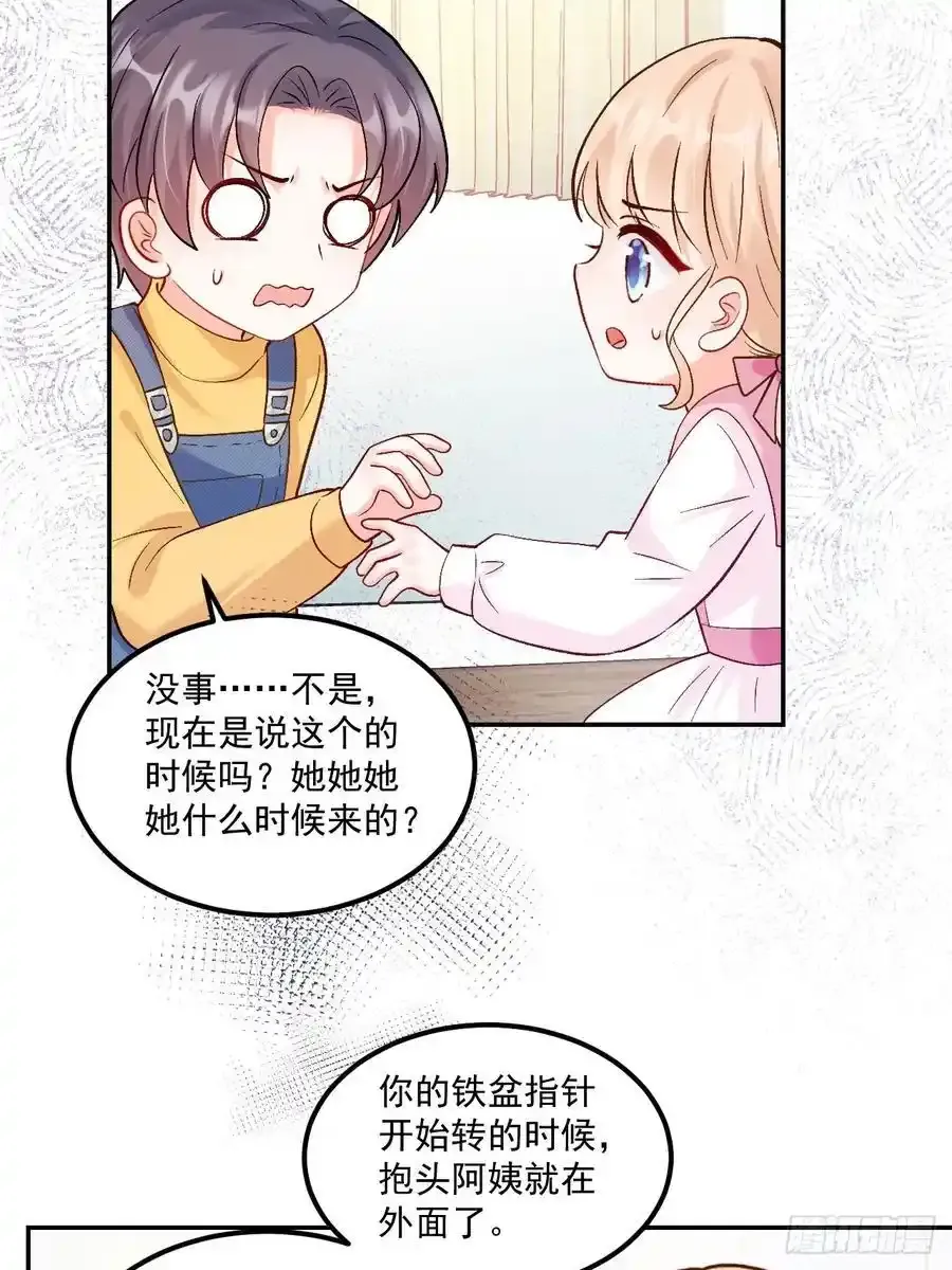 54 小鬼快追！ 第8页