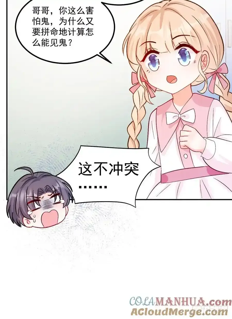 54 小鬼快追！ 第9页