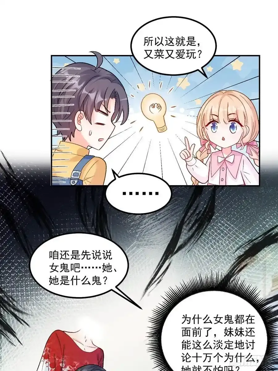 54 小鬼快追！ 第10页