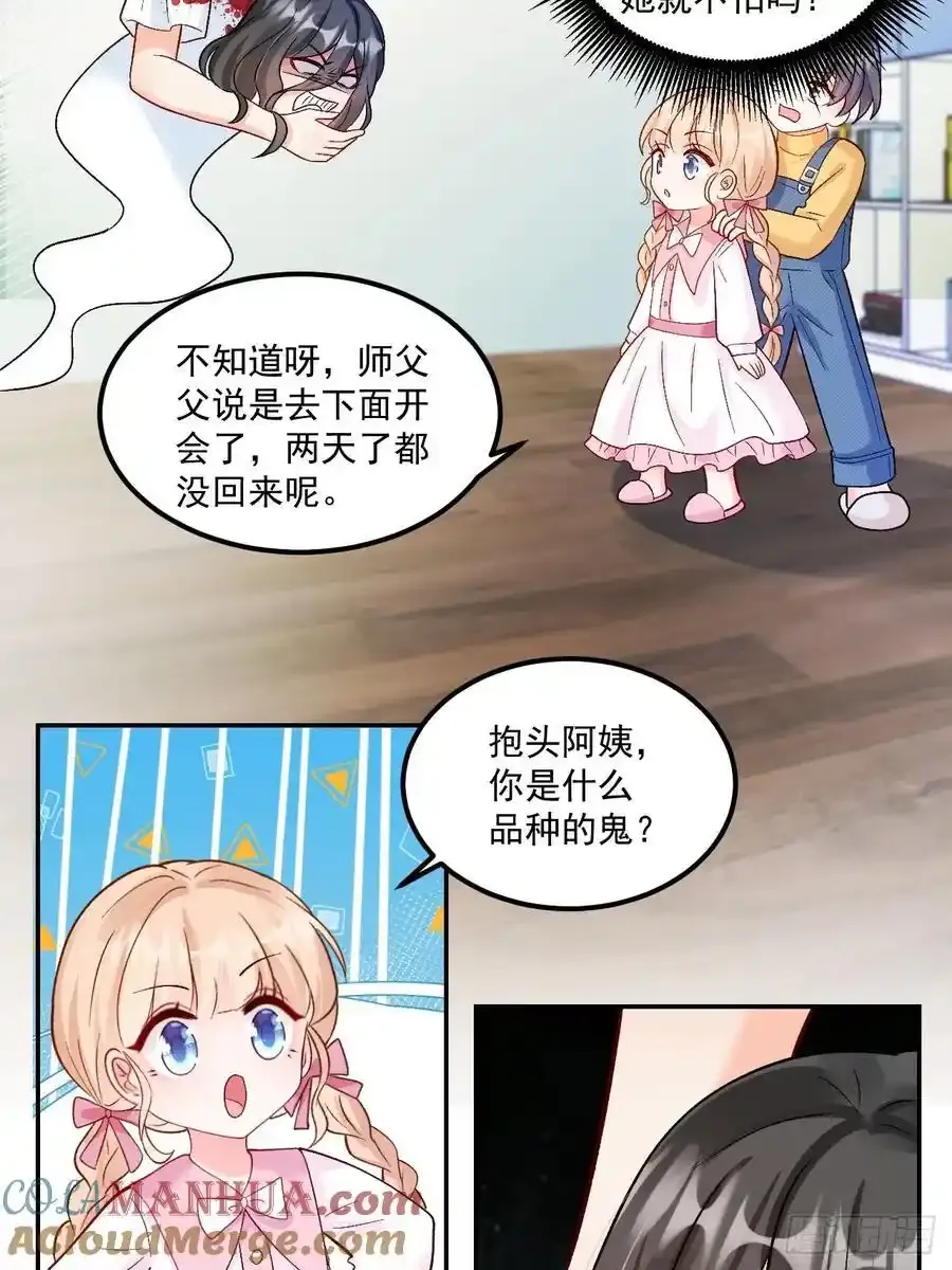 54 小鬼快追！ 第11页