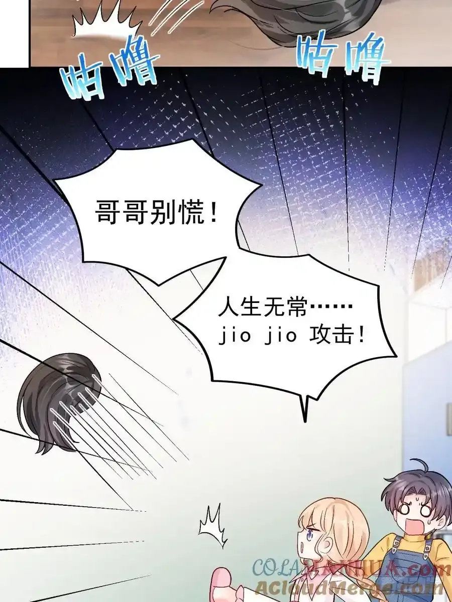 54 小鬼快追！ 第15页