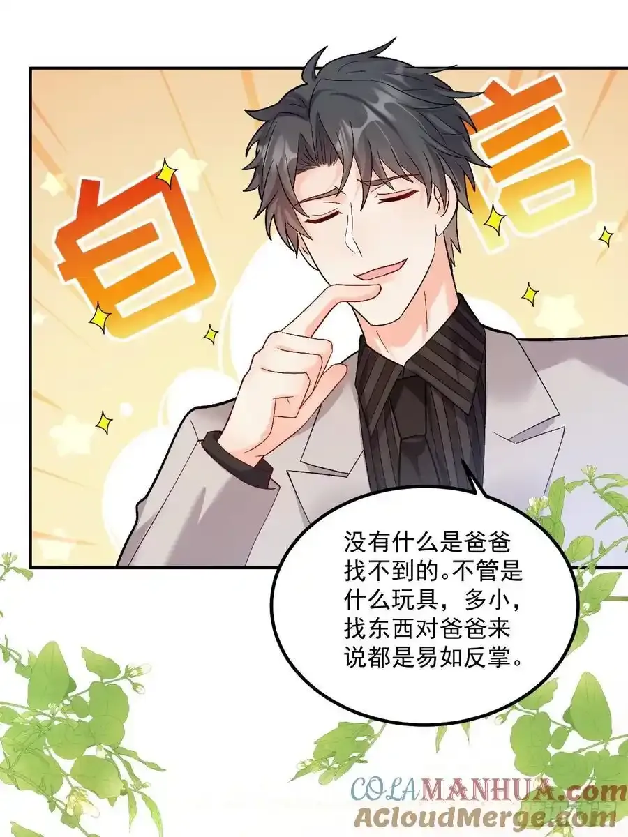 54 小鬼快追！ 第25页