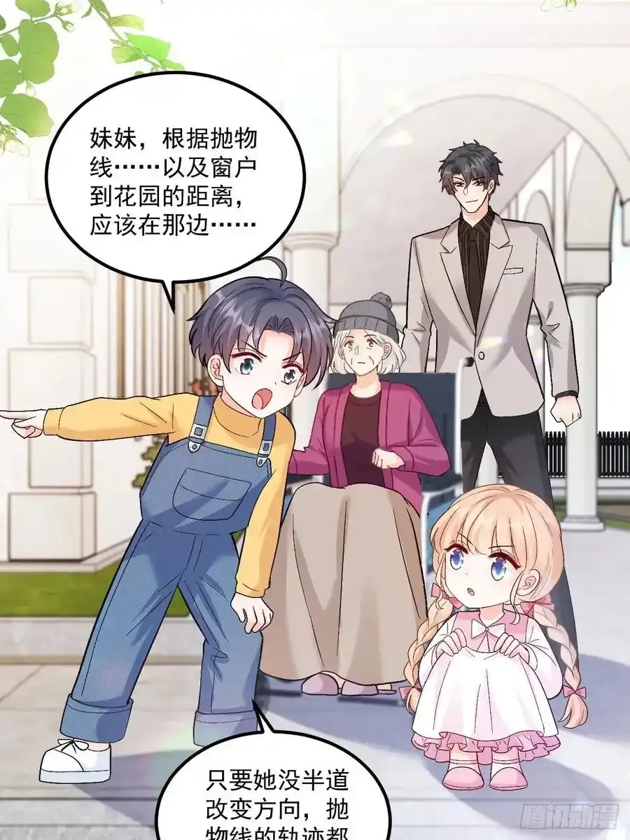 54 小鬼快追！ 第26页