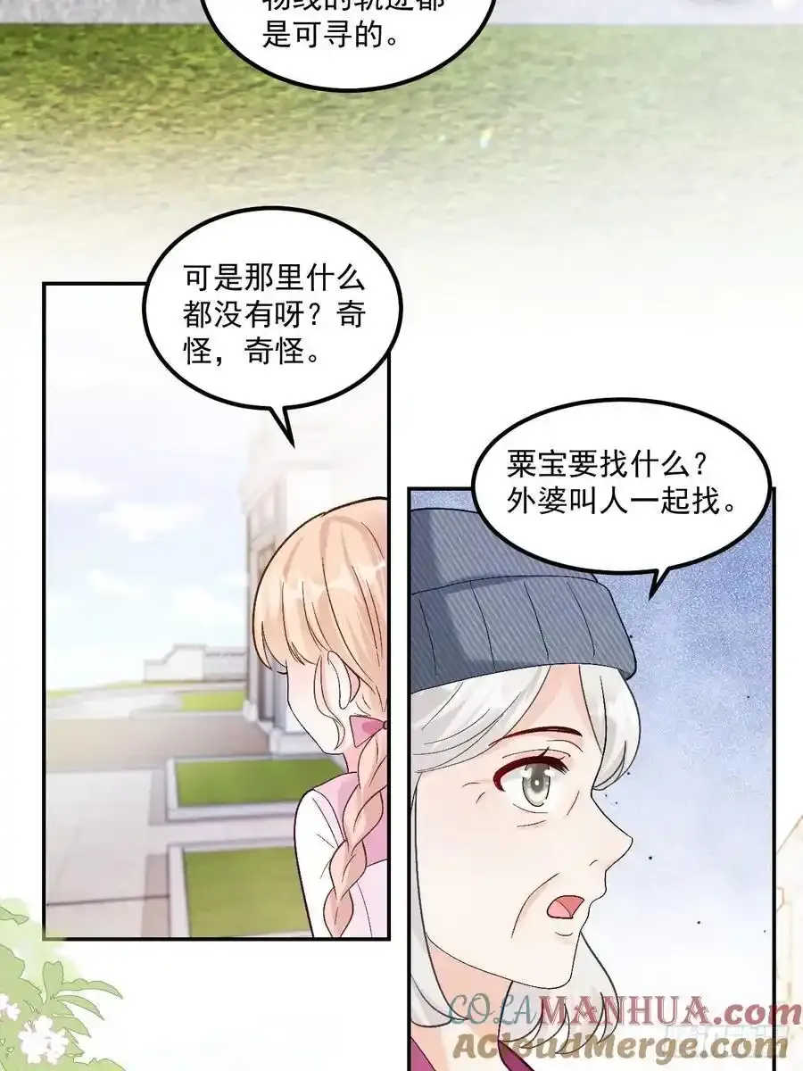 54 小鬼快追！ 第27页