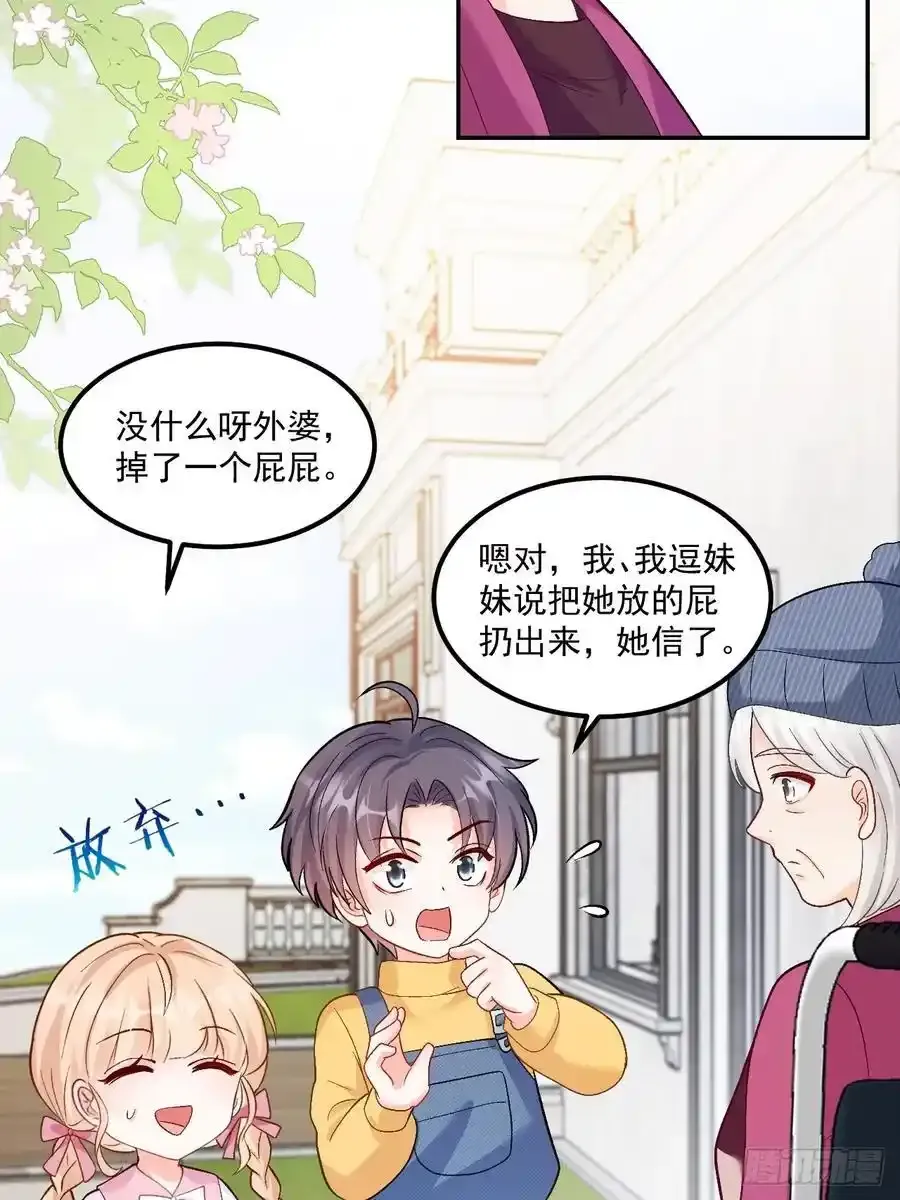 54 小鬼快追！ 第28页