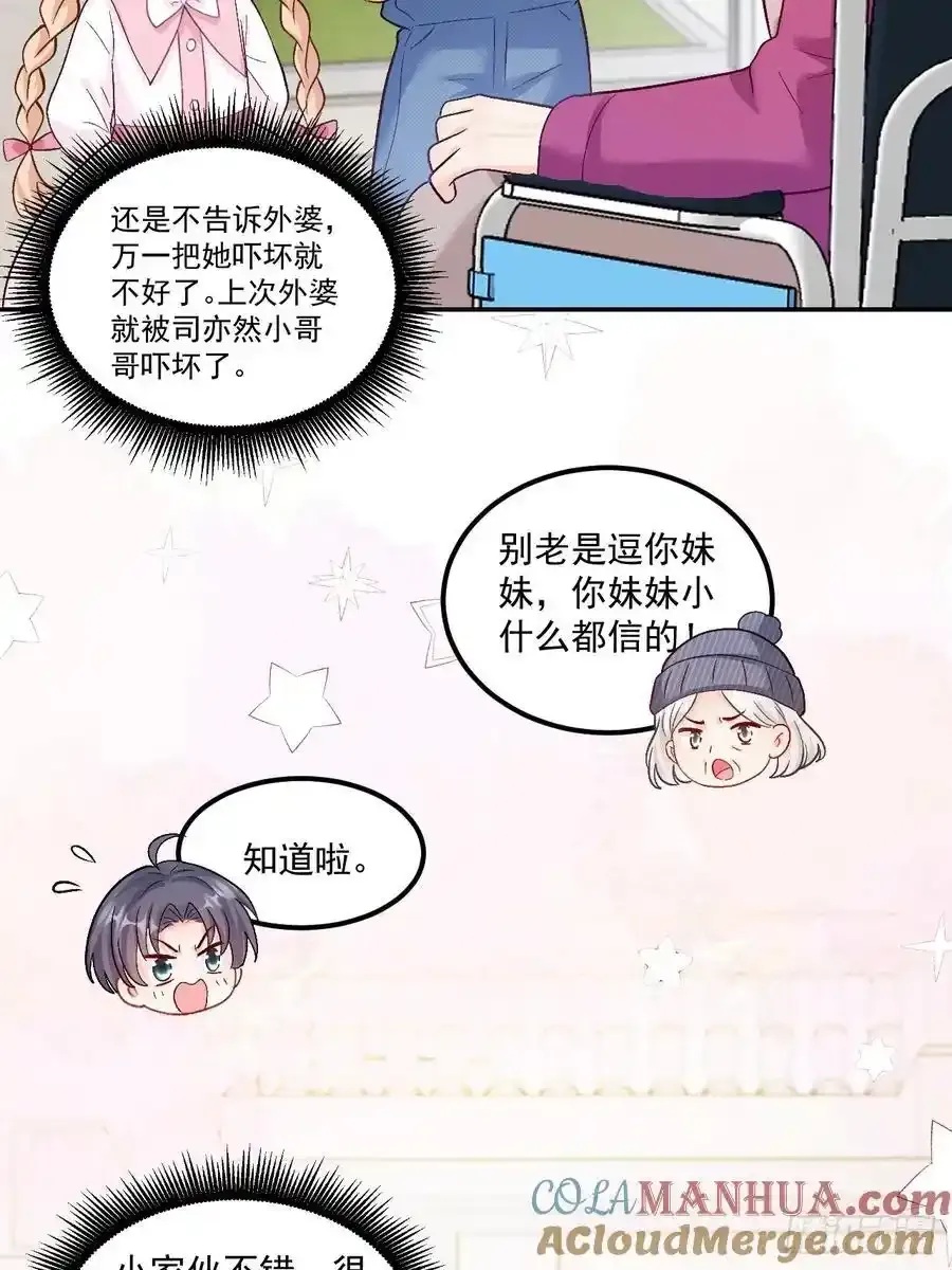 54 小鬼快追！ 第29页
