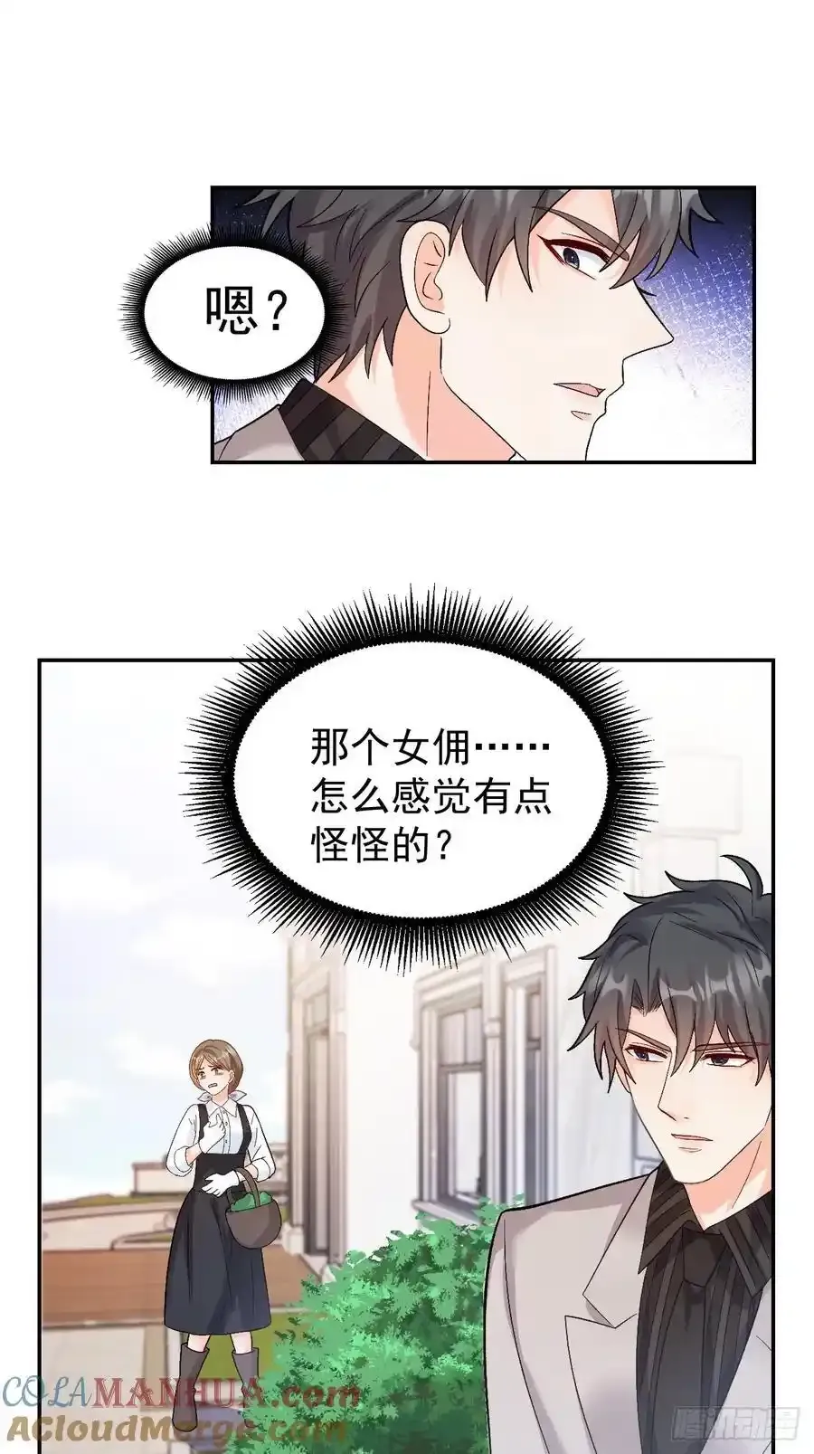 54 小鬼快追！ 第31页
