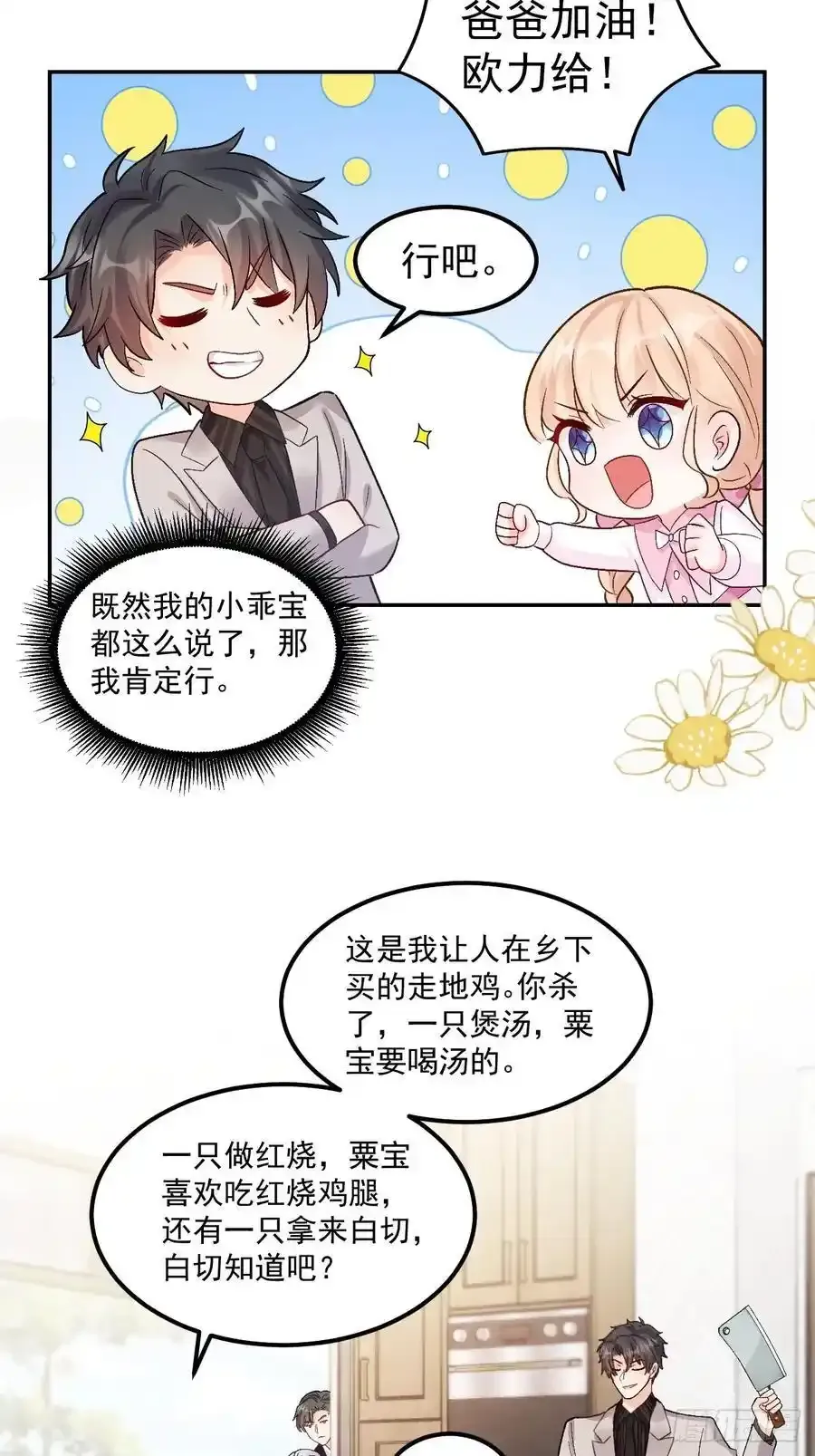 54 小鬼快追！ 第34页