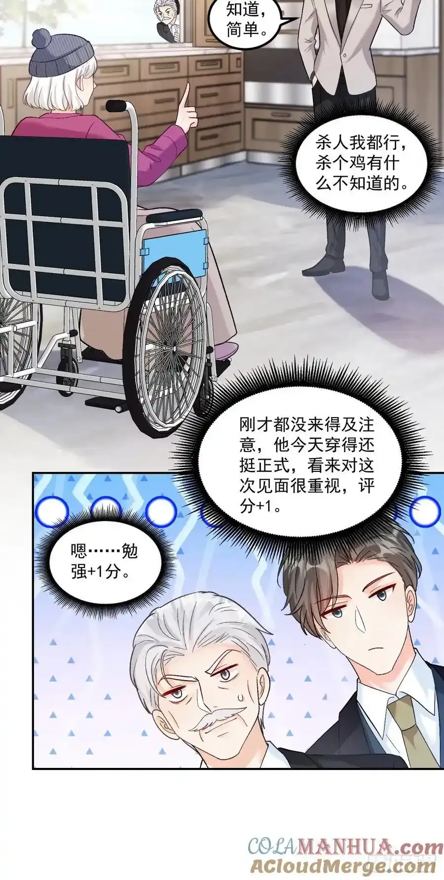 54 小鬼快追！ 第35页