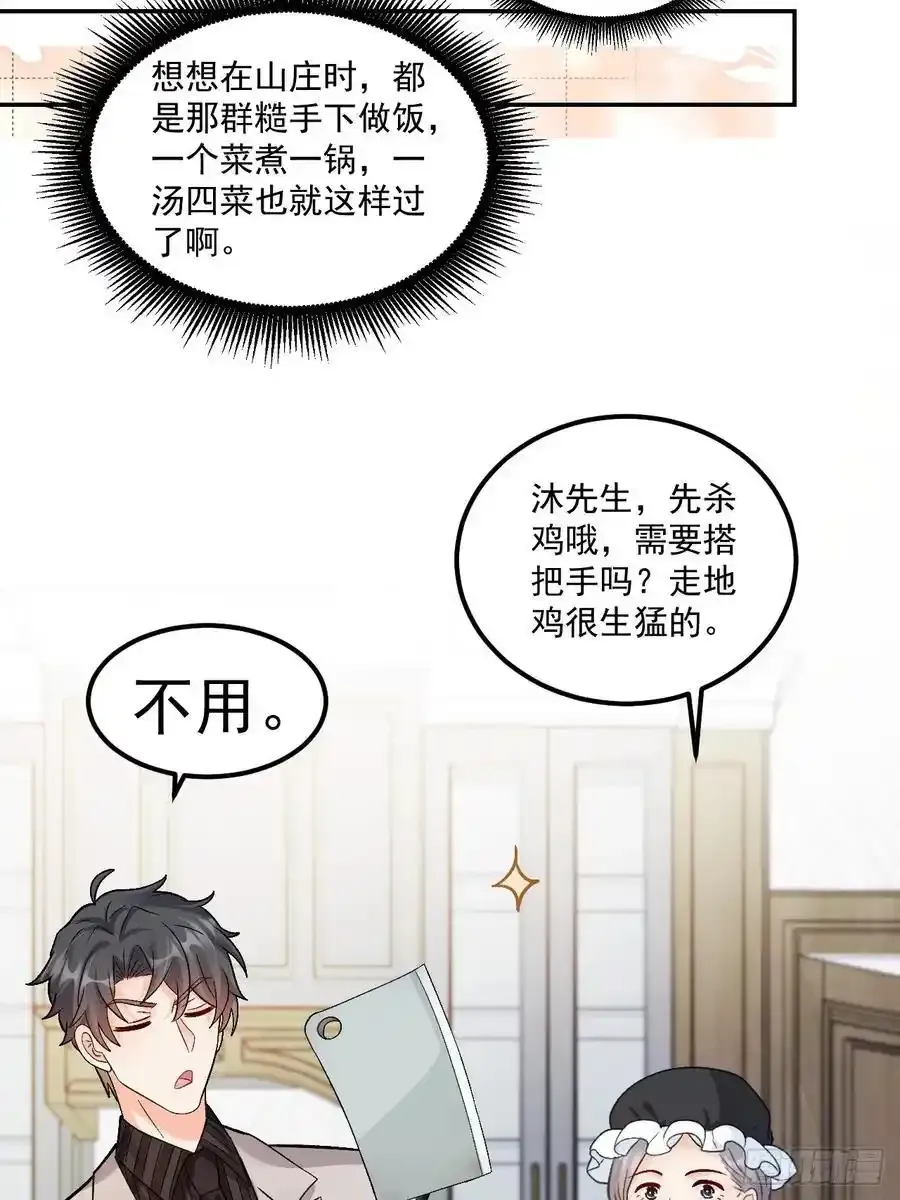 54 小鬼快追！ 第38页