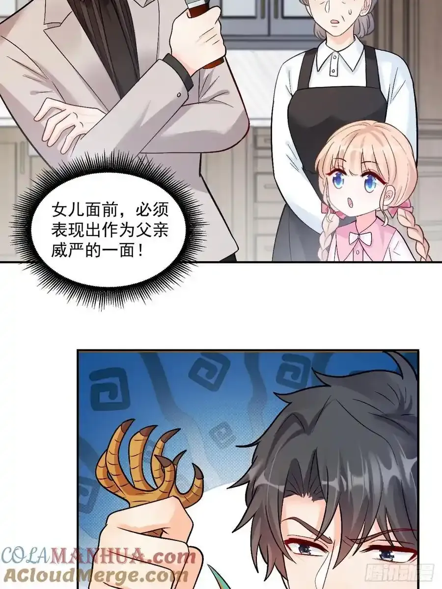 54 小鬼快追！ 第39页