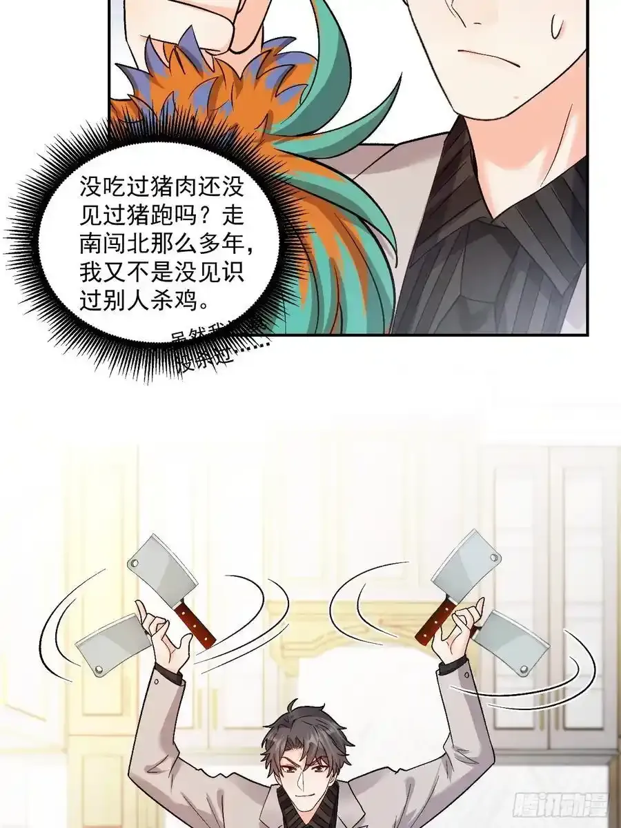 54 小鬼快追！ 第40页
