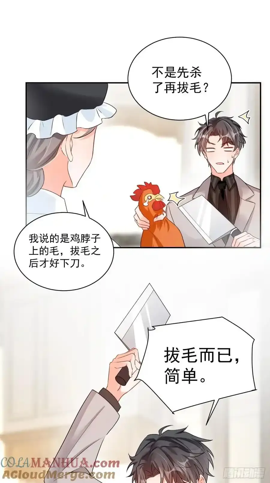 55 是个好厨子 第3页