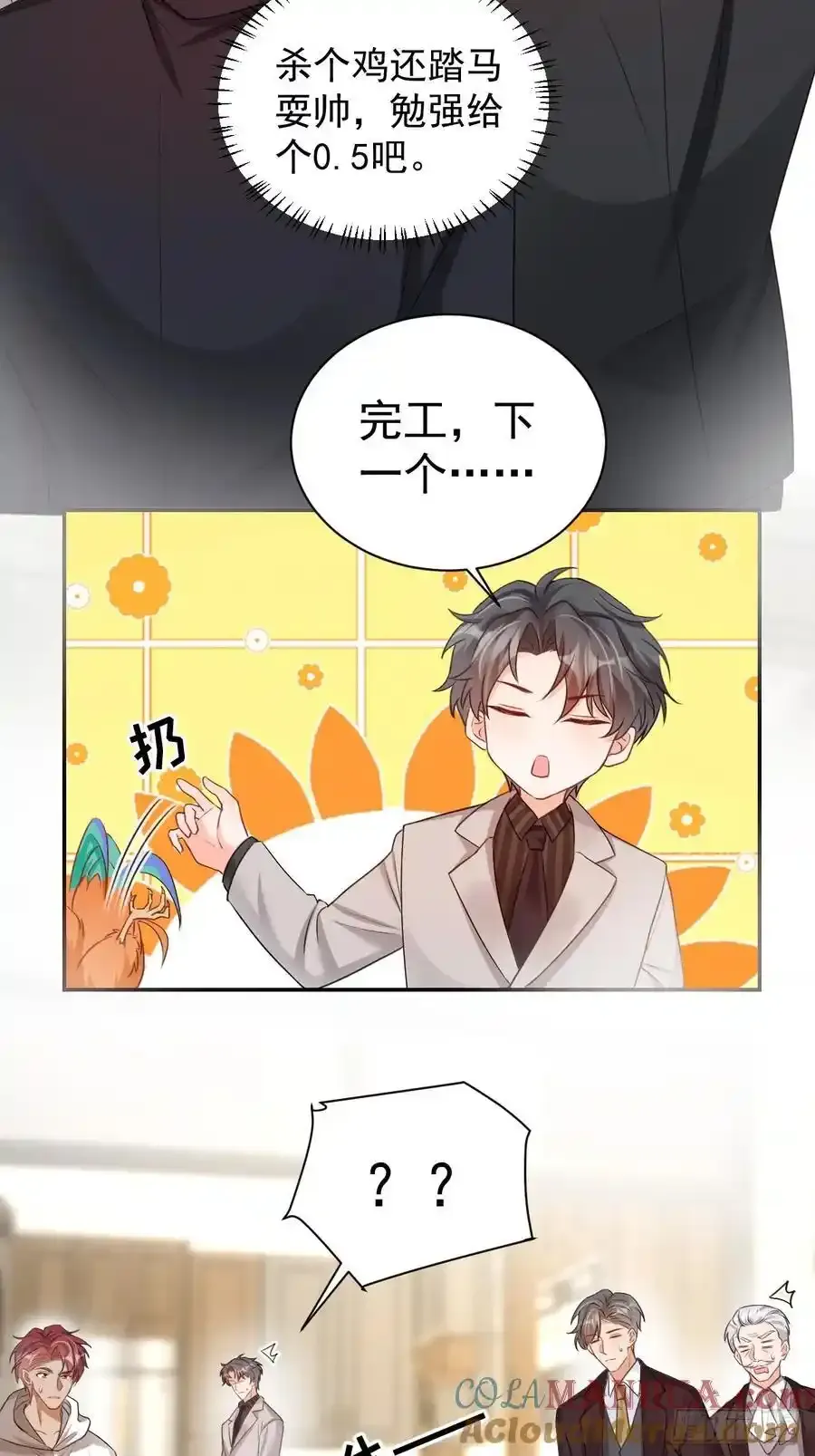 55 是个好厨子 第7页