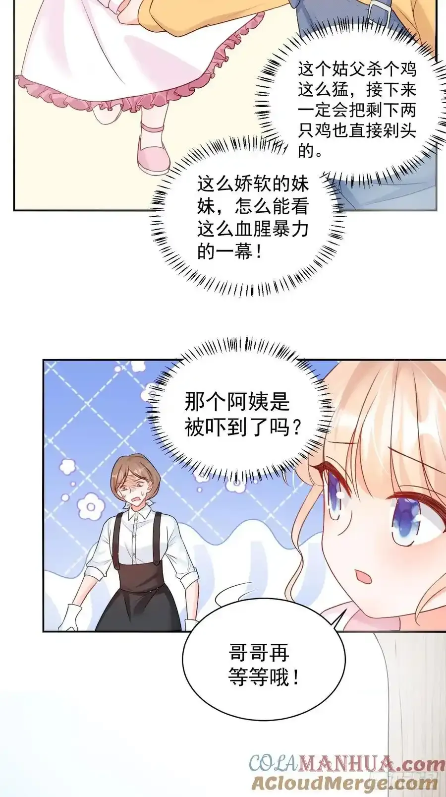 55 是个好厨子 第11页