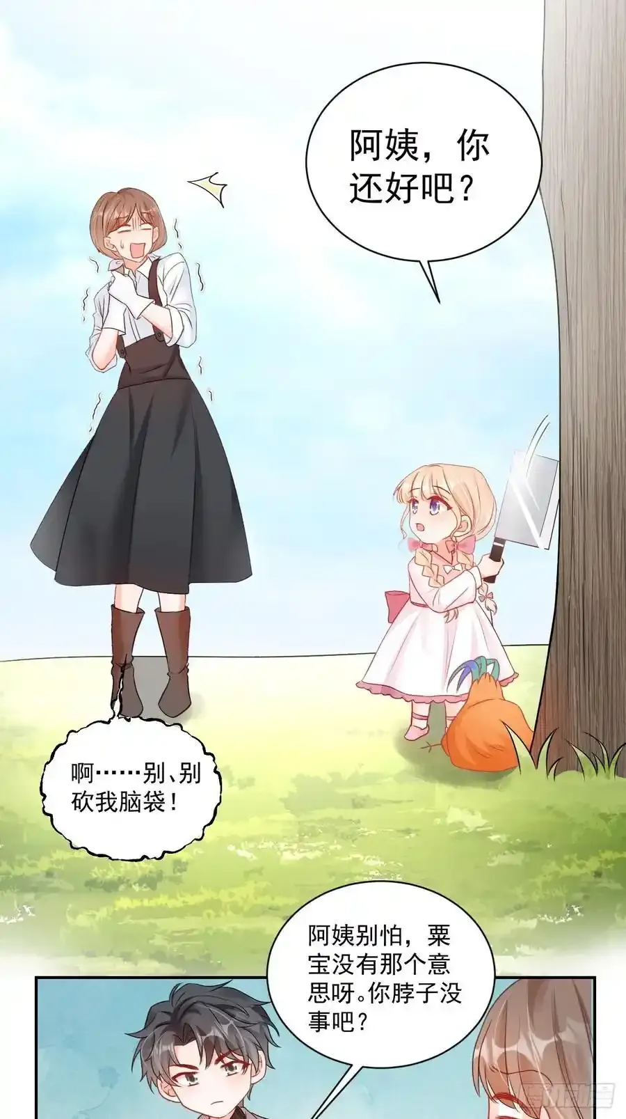 55 是个好厨子 第12页